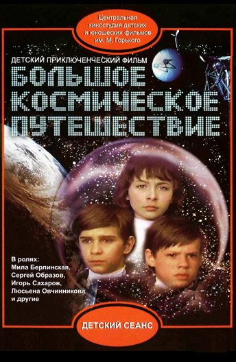 Бесплатный кинопоказ: в Якутске покажут три фильма ко Дню космонавтики