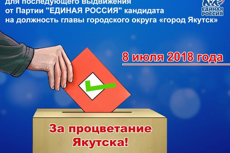 В Якутске идет предварительное голосование партии "Единая Россия"