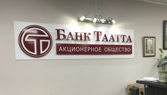 Центробанк России обнаружил в банке "Таатта" хищение более 4,2 млрд рублей