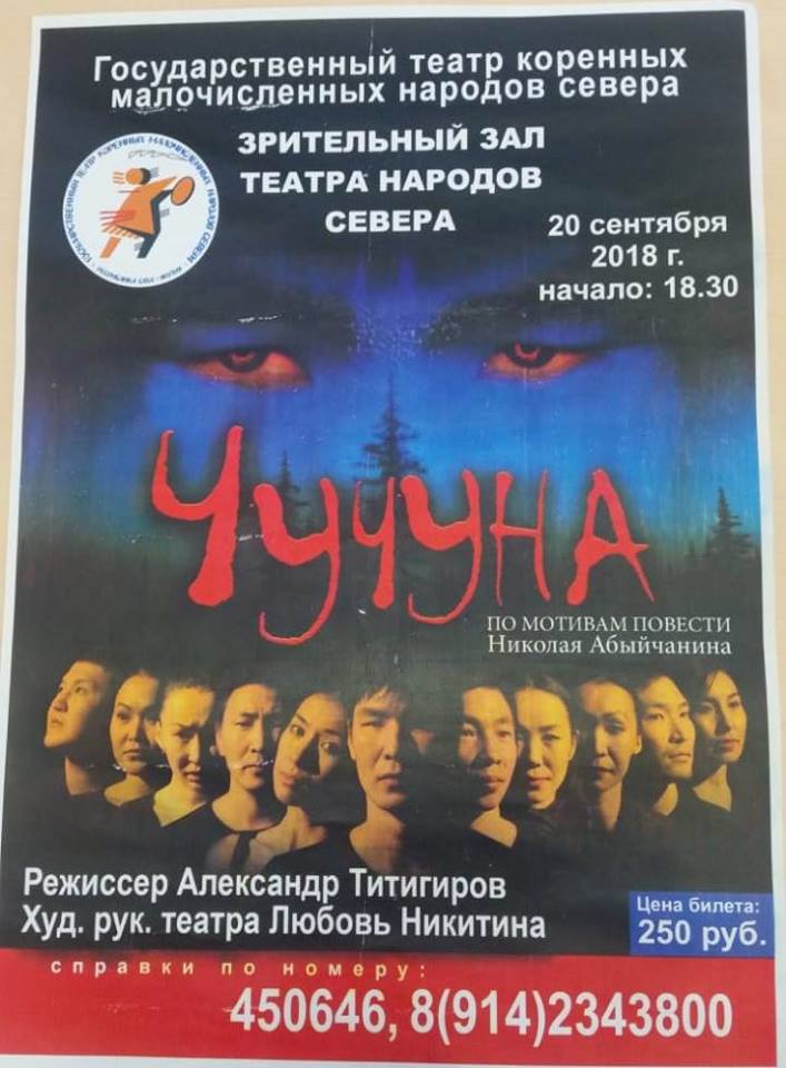 Театр народов Севера Якутии "Гулун" приглашает на спектакль "Чучуна"