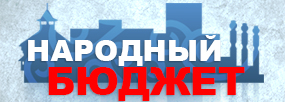 В Якутске стартует ежегодный конкурс социальных проектов  «Народный бюджет-2019»