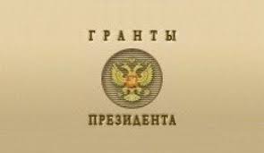  Фонд президентских грантов запустил обучающий онлайн-курс для НКО