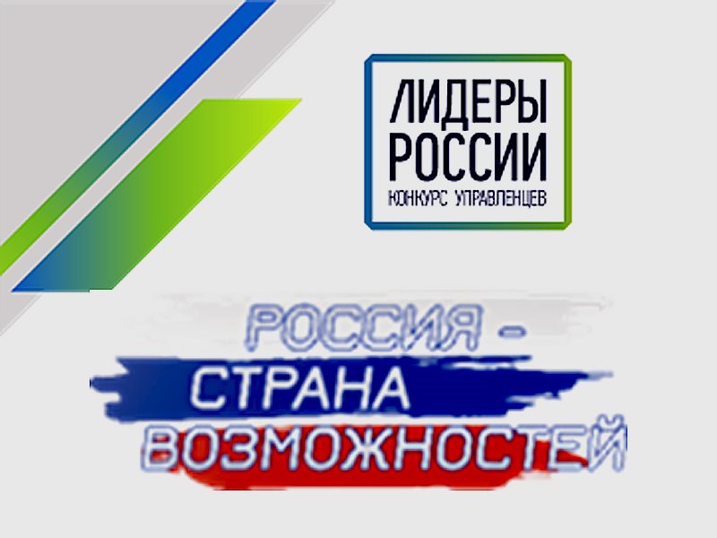 Якутия заняла третье место по числу заявок от ДФО на конкурс «Лидеры России» 