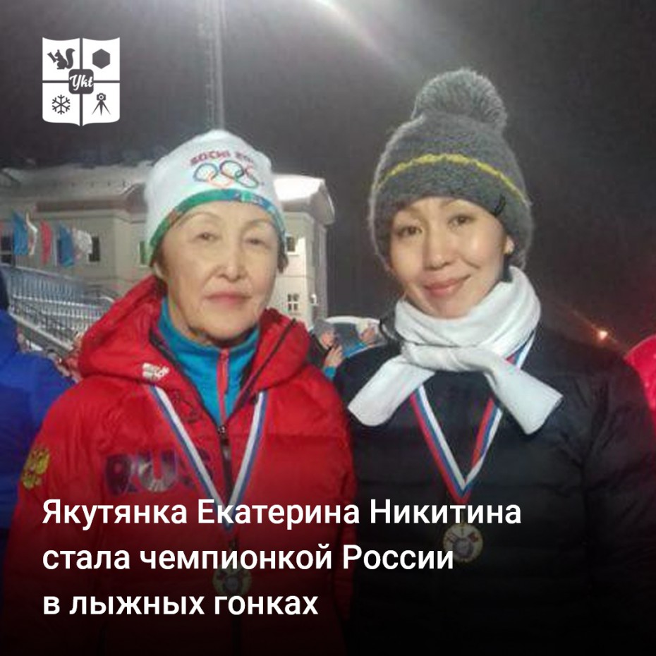 Якутянка Екатерина Никитина стала чемпионкой России в лыжных гонках