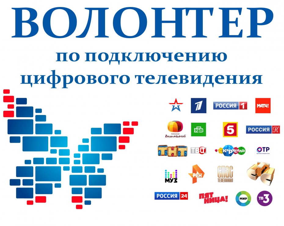 500 волонтеров помогут жителям Якутии перейти на цифровое телевидение