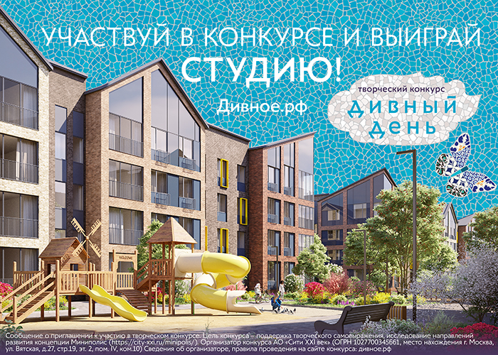 Участвуй в конкурсе - выиграй квартиру в Московской области!