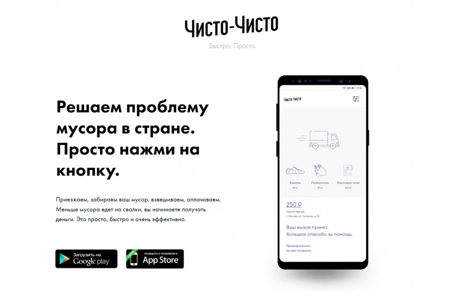 В России создан Убер для мусора, который стал прорывом