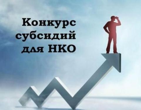 В Якутии начался приём заявок на субсидии для НКО на 2019 год