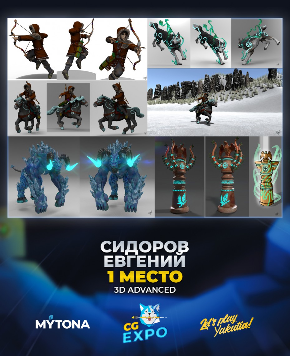 MyTona наградила победителей третьего республиканского конкурса CG-графики «Let’s play Yakutia!»