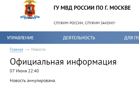 МВД удалило с официального сайта новости о задержании Ивана Голунова и якобы найденных у него дома наркотиках