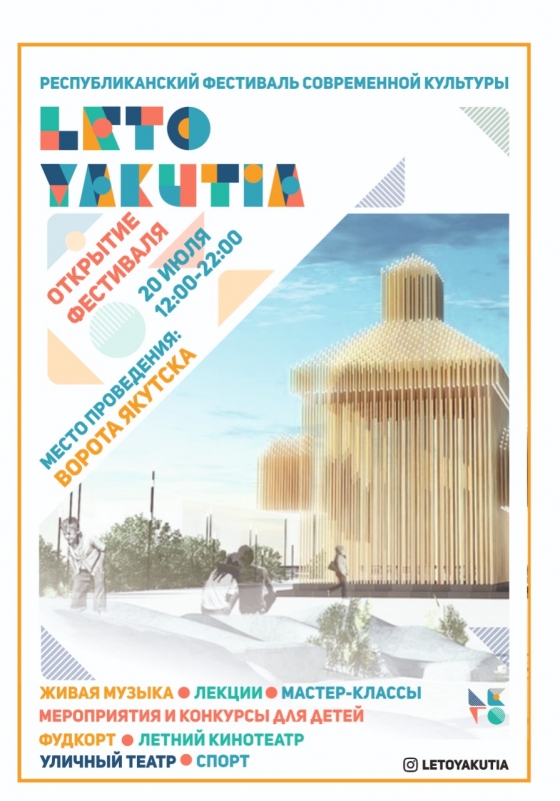 Фестиваль «Leto.Yakutia» стартует 20 июля на новой площади «Ворота Якутска»