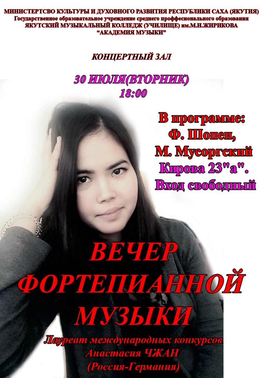 Пианистка Анастасия Чжан выступит в Якутске