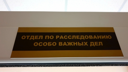 Бывший начальник ИВС в Якутии предстанет перед судом по обвинению в превышении должностных полномочий