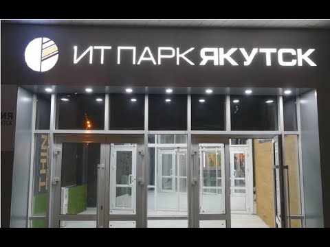Технопарк «Якутия» стал региональным оператором «Сколково»