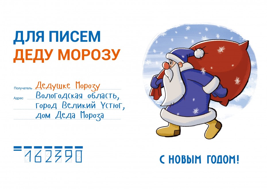 В Якутии Почта России начала отправку новогодних писем Деду Морозу