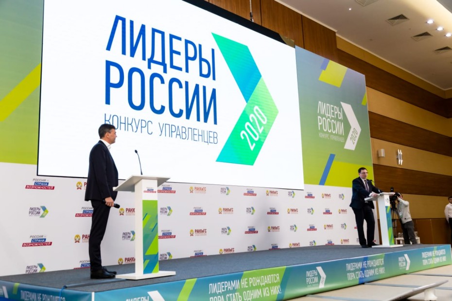 30 якутян стали полуфиналистами конкурса «Лидеры России 2020»