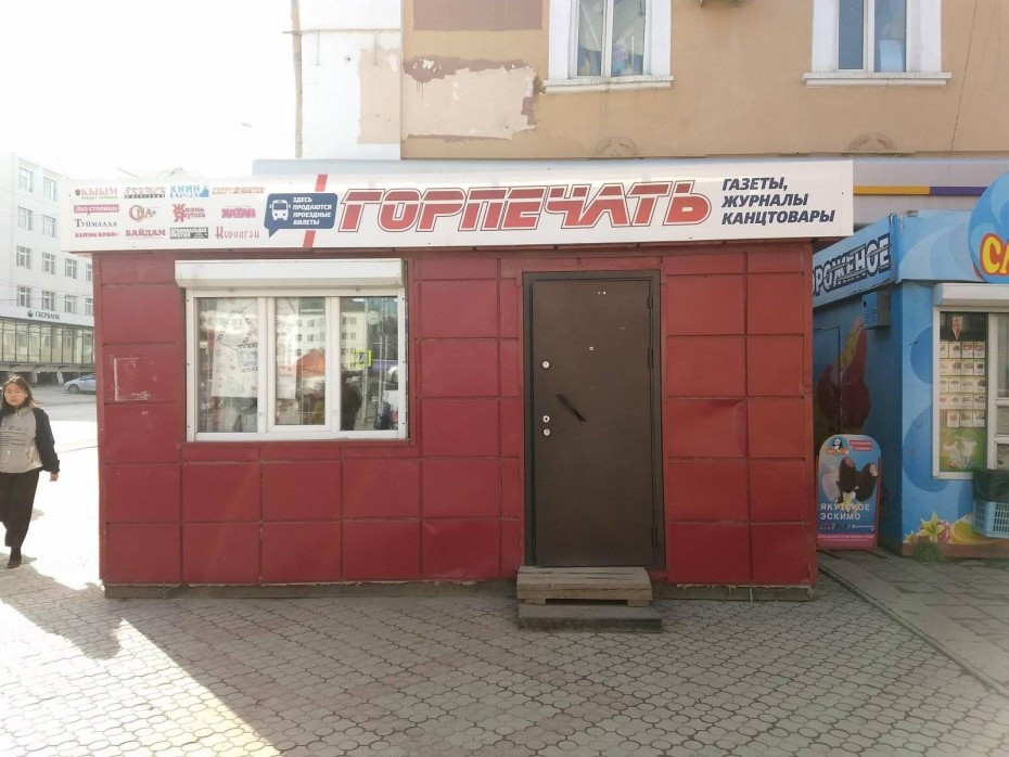 В газетных киосках Якутии начнут продавать  товары массового потребления