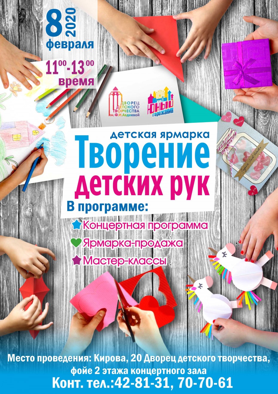 В Якутске пройдет ярмарка "Творение детских рук"