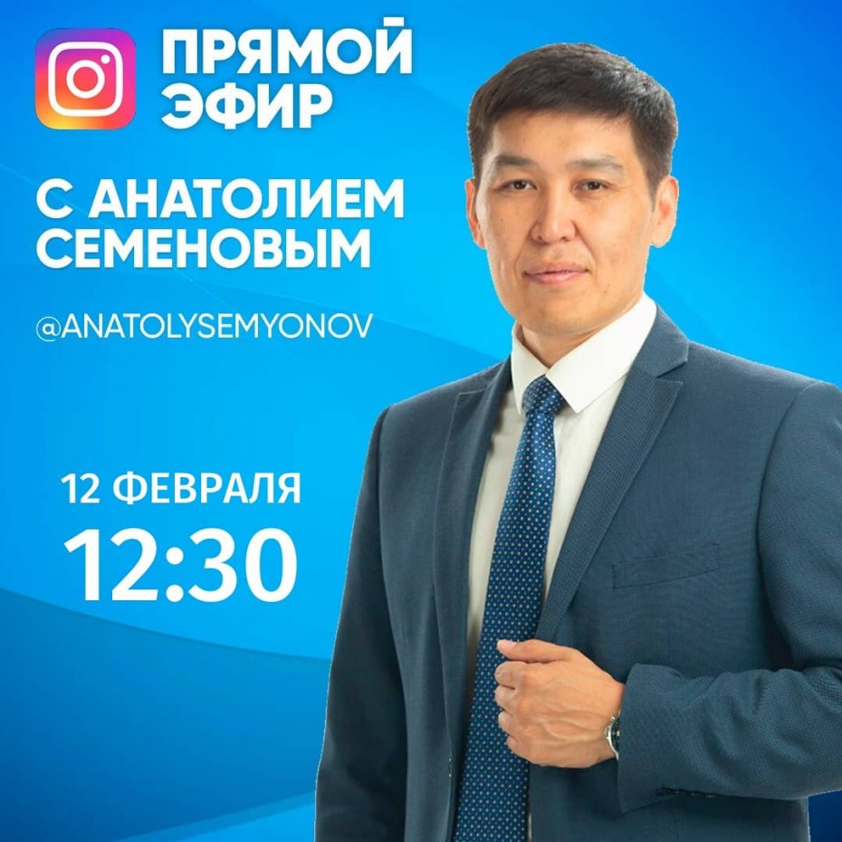 Министр инноваций Якутии выйдет в прямой эфир в Instagram