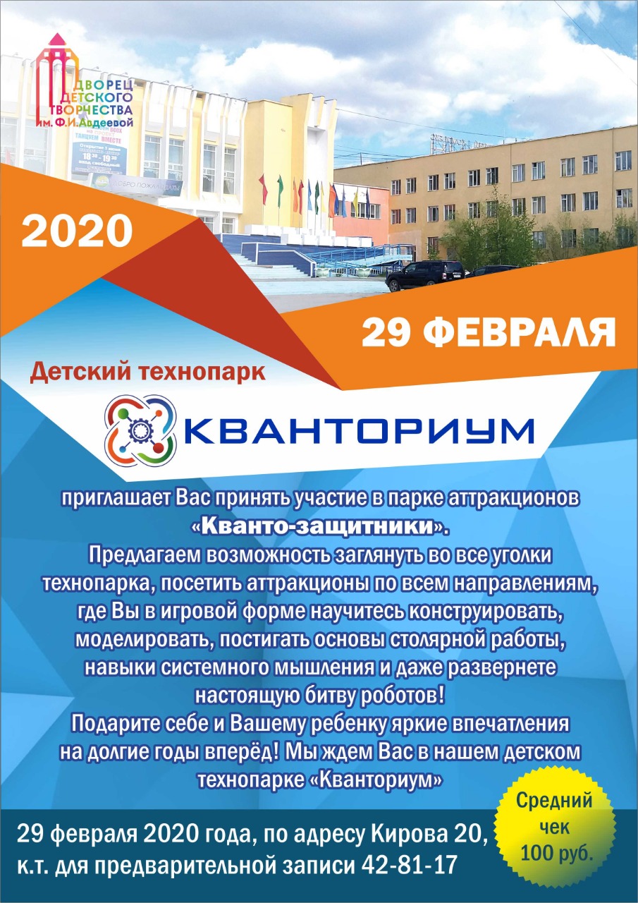 В Якутске откроется детский парк-кванториум