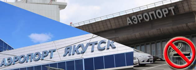 В аэропорту Якутска началось сплошное анкетирование прилетающих из-за пределов республики
