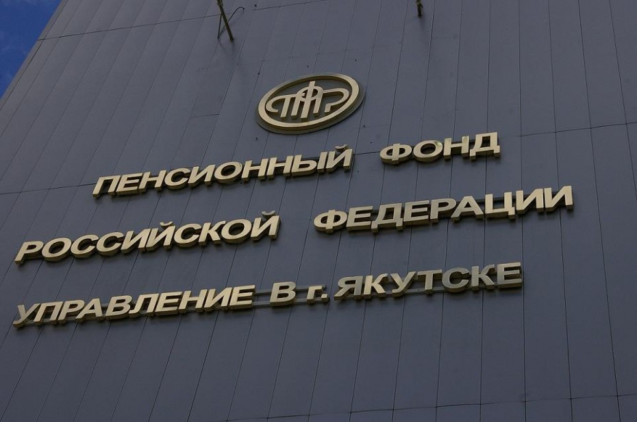 Пенсионный фонд в Якутии закрылся на карантин