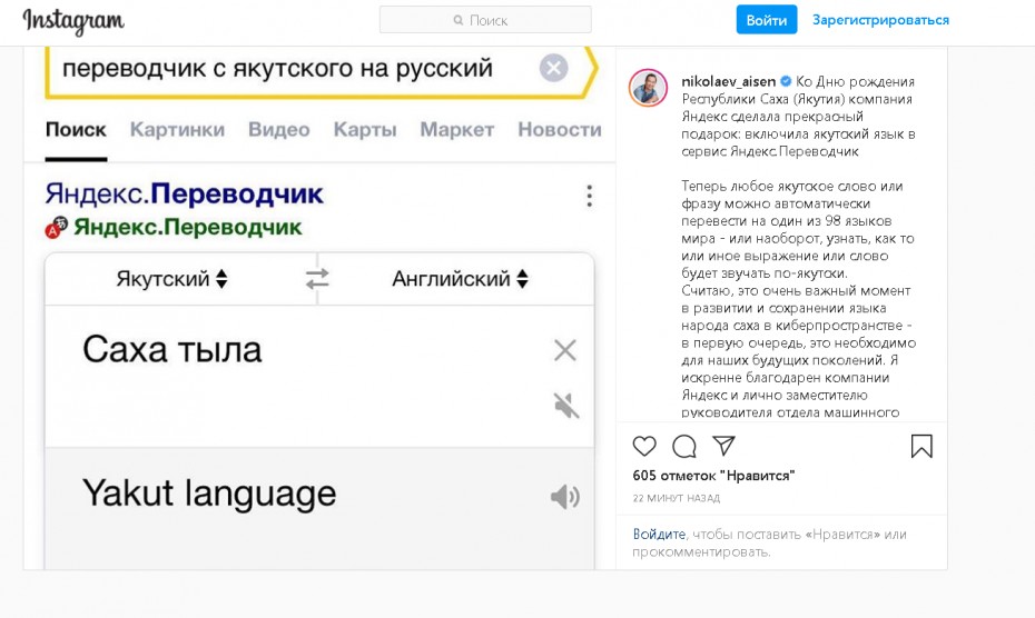 Яндекс анонсировал включение якутского языка в сервис Яндекс.Переводчик