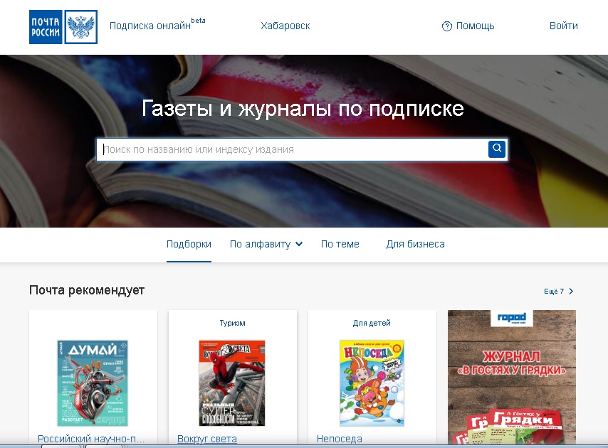 Более десяти газет Якутии вошли в онлайн каталог подписки Почты России