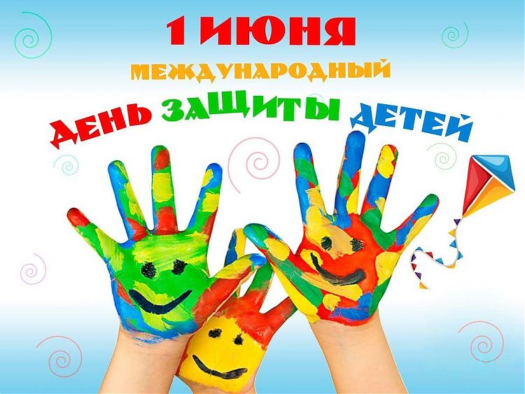 Глава Якутии поздравляет с Днём защиты детей