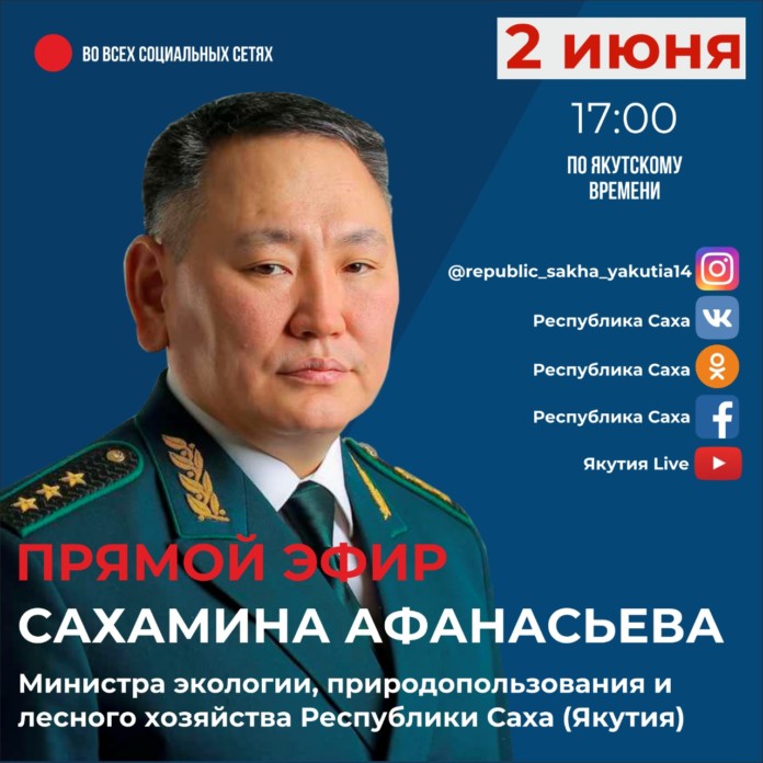 Министр экологии Якутии выйдет в прямой эфир