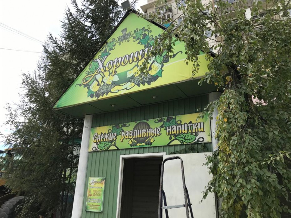 В Якутии снесли незаконный бар-магазин разливных напитков