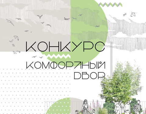В Якутии продлевают конкурс на разработку проектов малоэтажной жилой застройки - призовой фонд 1 000 000 рублей