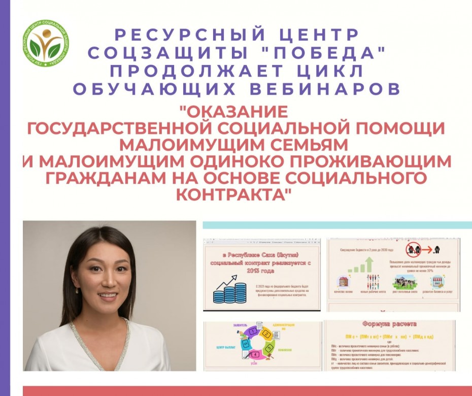 В Якутии заключат более 5 тысяч социальных контрактов