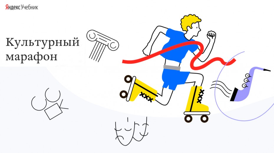 В Якутии стартовал онлайн-тест «Культурного марафона» для школьников