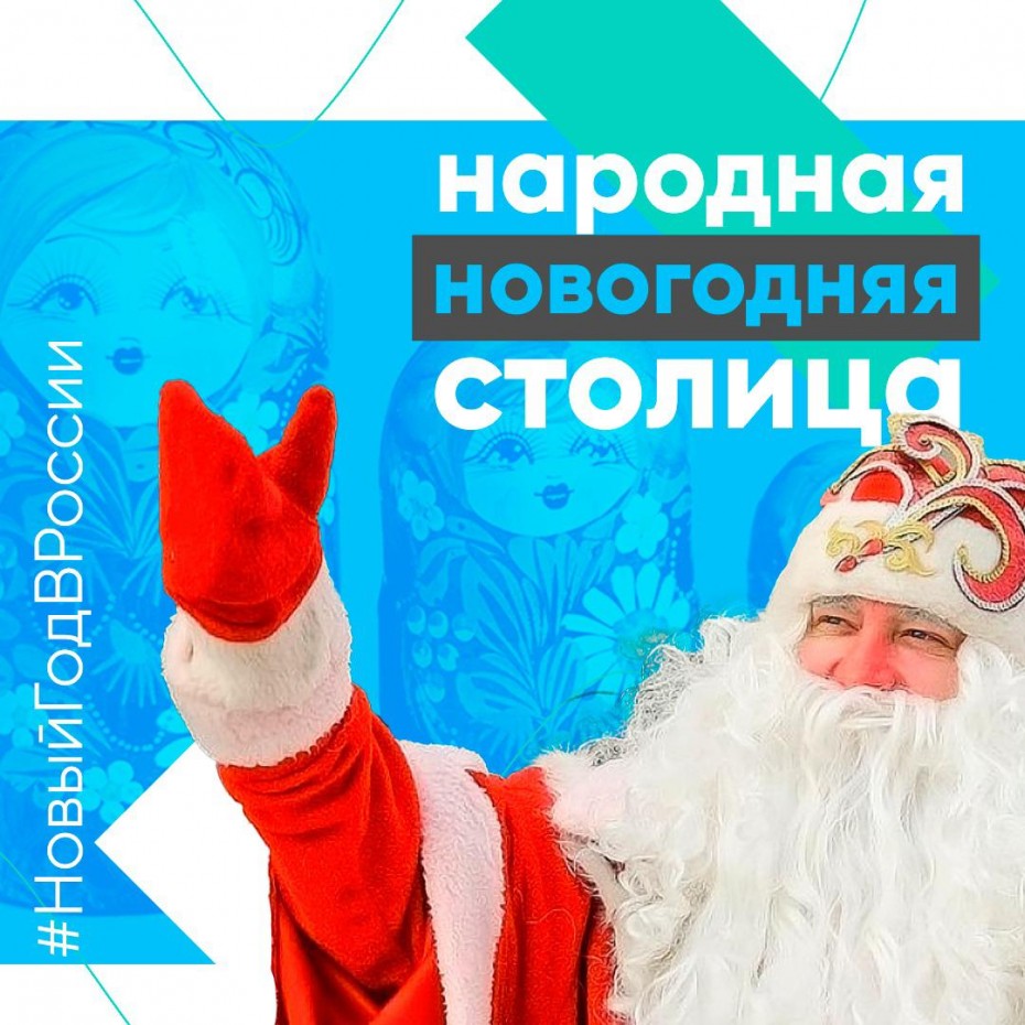 Якутск претендует на статус народной новогодней столицы России