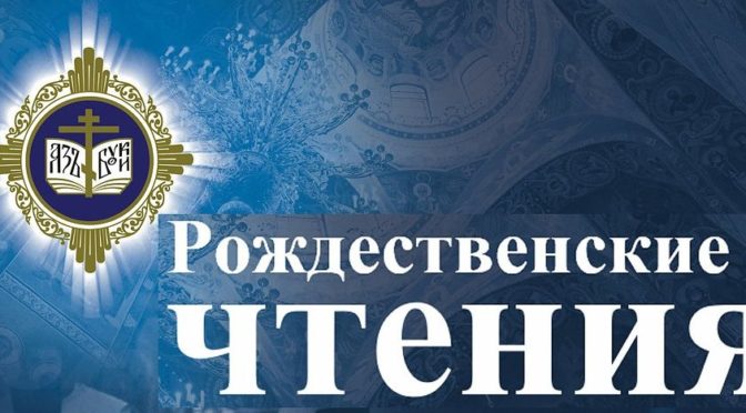 Якутская епархия проведет XVI Республиканские Рождественские чтения
