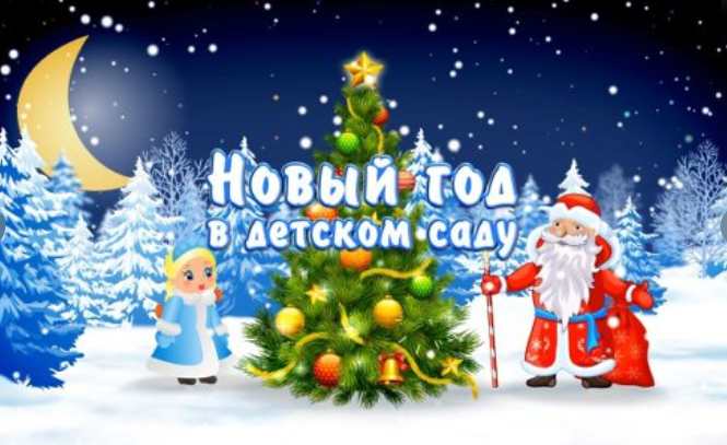 В Якутске родители не будут участвовать в детских новогодних утренниках