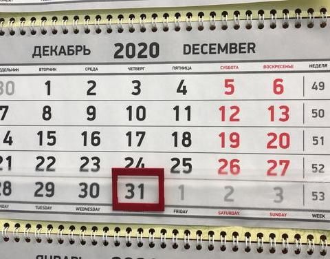В Якутии 31 декабря объявлен выходным днём