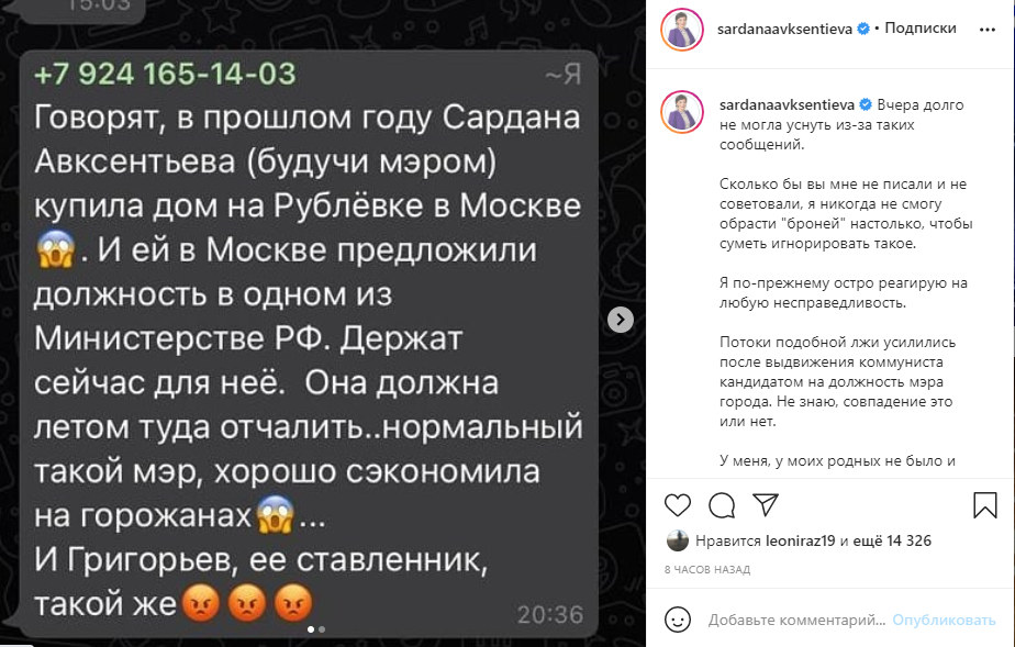 "У меня не было дома на Рублевке" - Сардана Авксентьева обратилась в полицию с заявлением о клевете 
