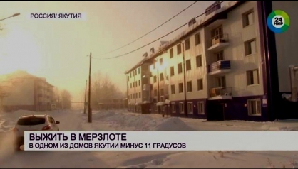 В Якутии люди выживают в квартире с минусовой температурой 
