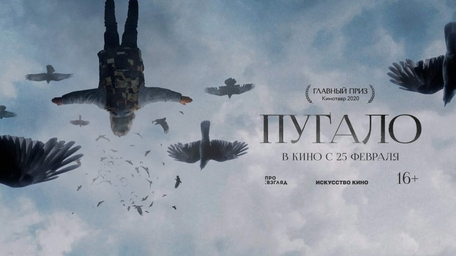 Якутский фильм "Пугало" покажут в Санкт-Петербурге