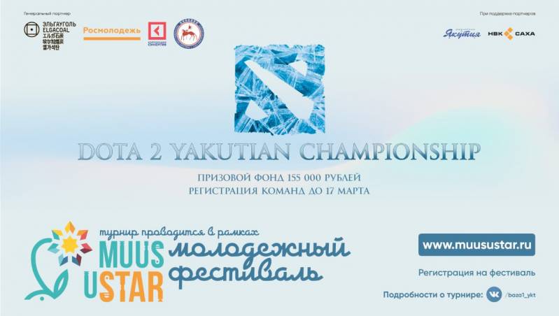 В Якутии продолжается регистрация на киберспортивный турнир Dota 2 Yakutian Championship