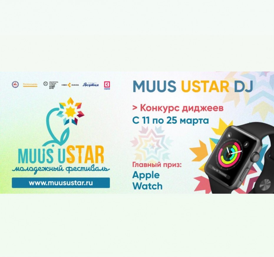 Якутских диджеев приглашают на конкурс MUUS uSTAR DJ