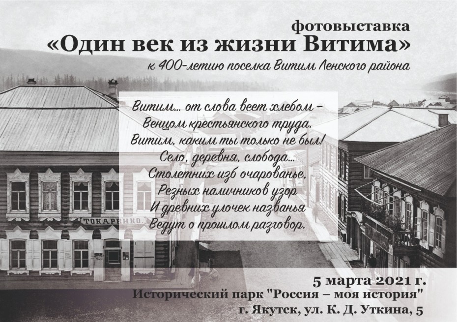 В Якутске открылась фотовыставка "Один век из жизни Витима"
