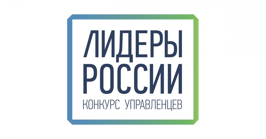 Победители конкурса "Лидеры России" получат образовательный грант миллион рублей 