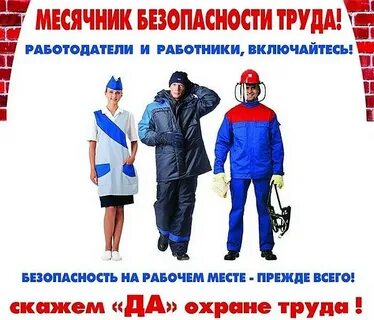 В Якутии объявлен месячник охраны труда