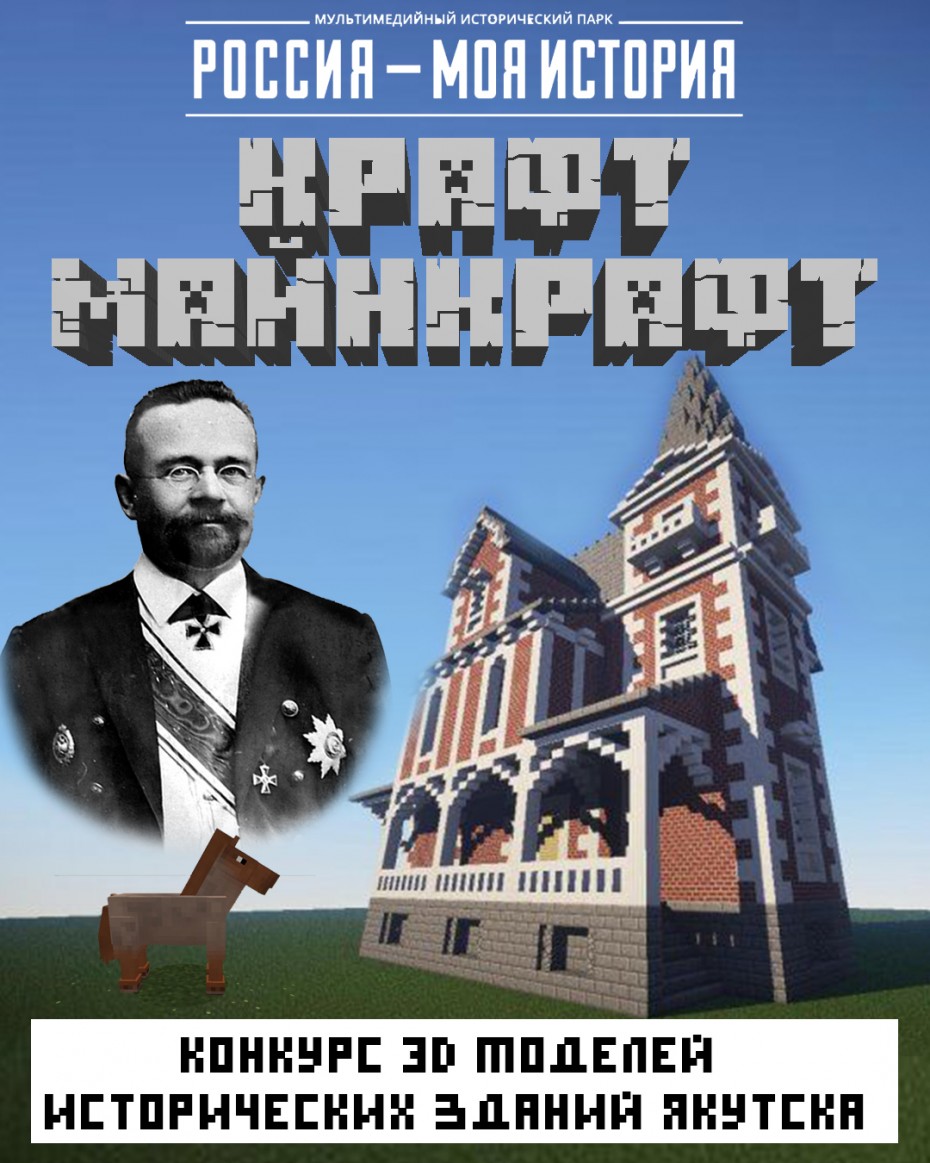 В Якутске стартует конкурс 3D моделей исторических зданий