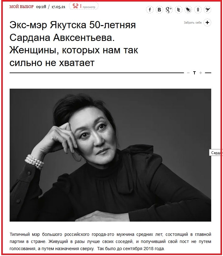 «Я девочка, я могу передумать» - слоган «нового лица в российской политике»: журналист Виталий Обедин о Сардане Авксентьевой 