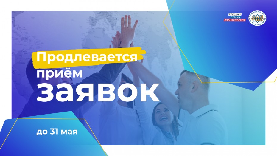 Жители Якутии могут предложить свои идеи по развитию региона в конкурсе «Моя страна - моя Россия» до 31 мая 