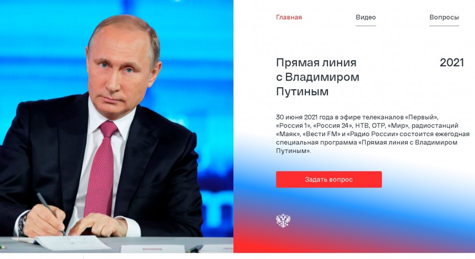 Завтра состоится «Прямая линия с президентом России Владимиром Путиным»
